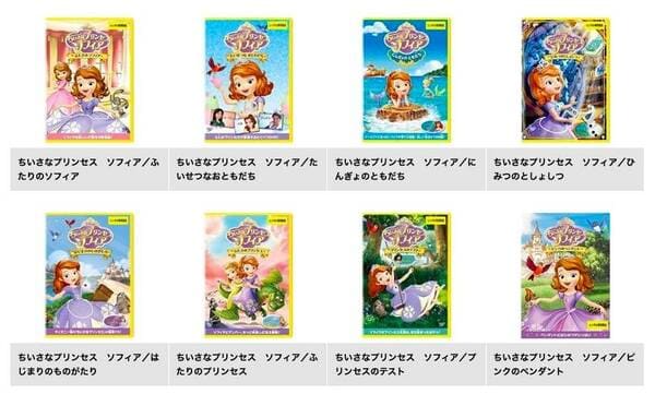 プリンセスソフィア 見放題