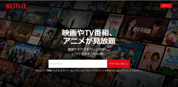 ネットフリックス