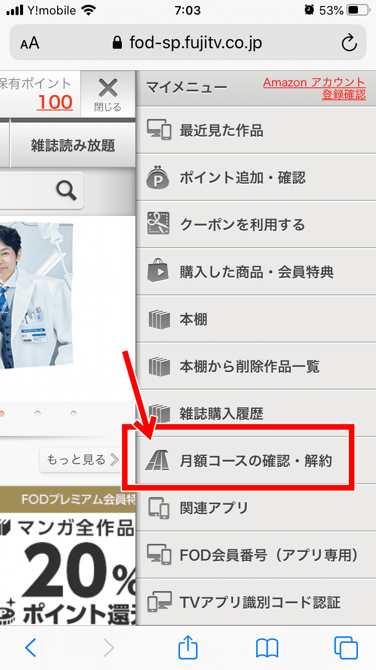 FOD 解約方法