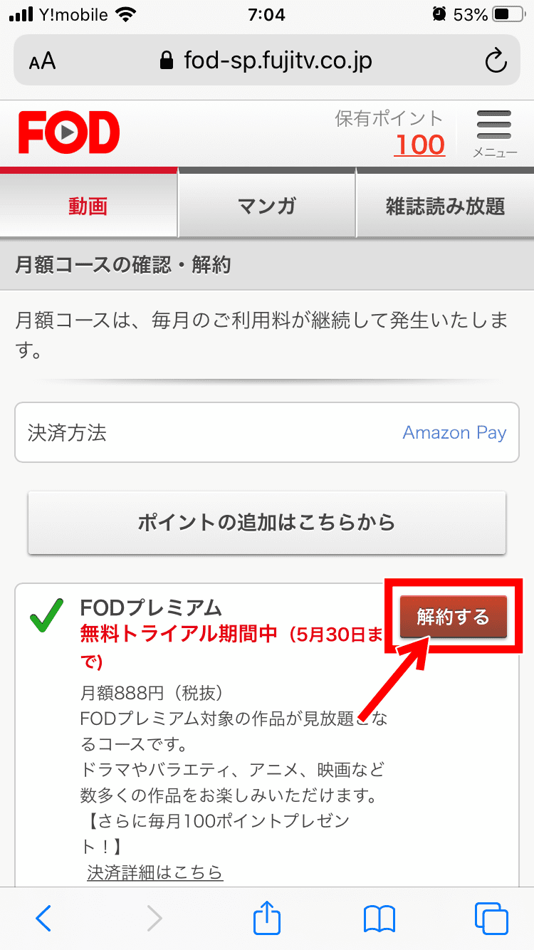FOD 解約方法