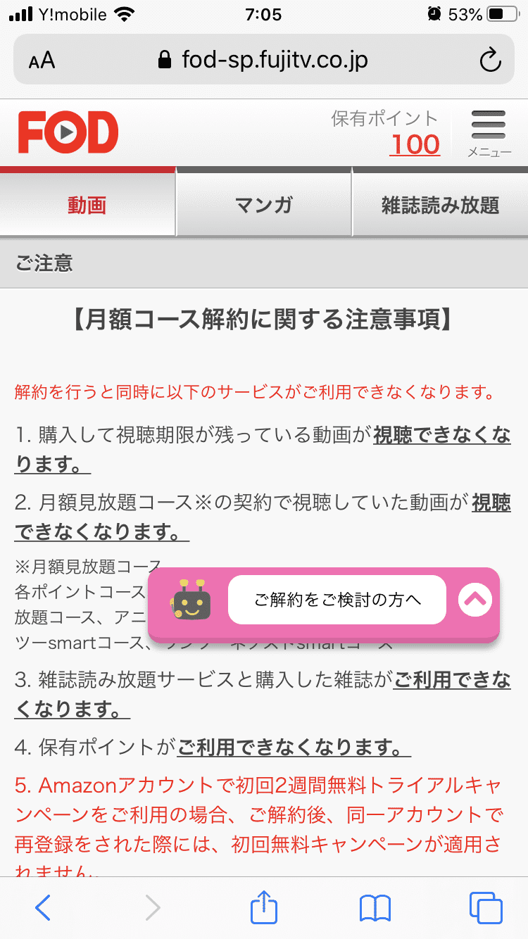 FOD 解約方法