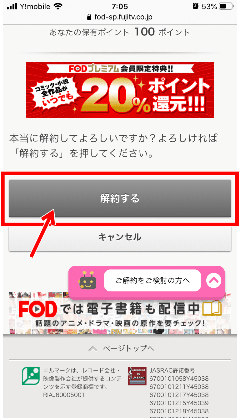 FOD 解約方法