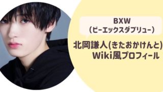 北岡謙人
